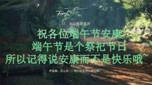 圣女之歌零